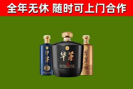 武陵烟酒回收华茅酒.jpg