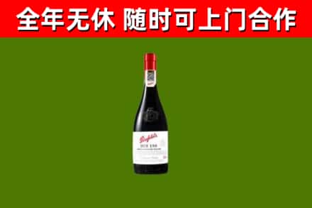 武陵烟酒回收奔富红酒.jpg