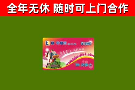 武陵烟酒回收超市卡.jpg